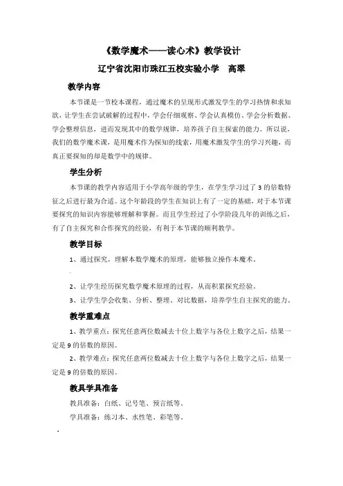 教学设计高翠《数学魔术——读心术》教学设计课堂实录