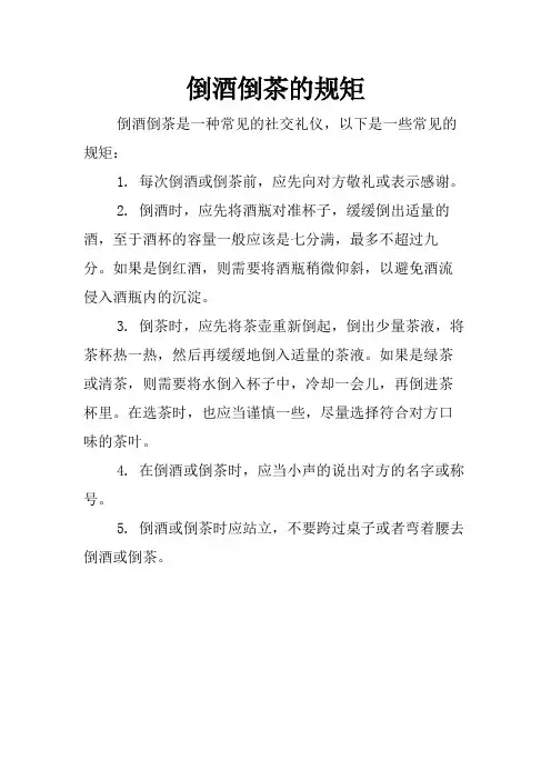倒酒倒茶的规矩