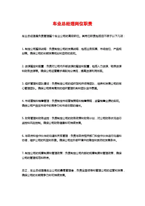 车业总经理岗位职责