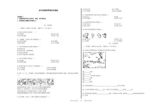 初中地理洲界线同步测试