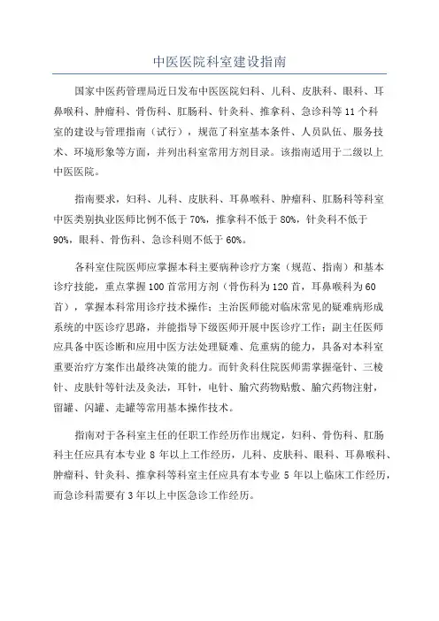 中医医院科室建设指南