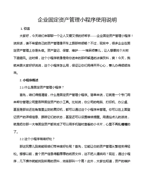 企业固定资产管理小程序使用说明
