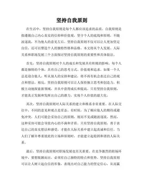坚持自我原则