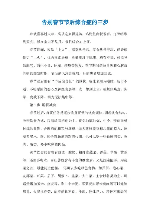 告别春节节后综合症的三步