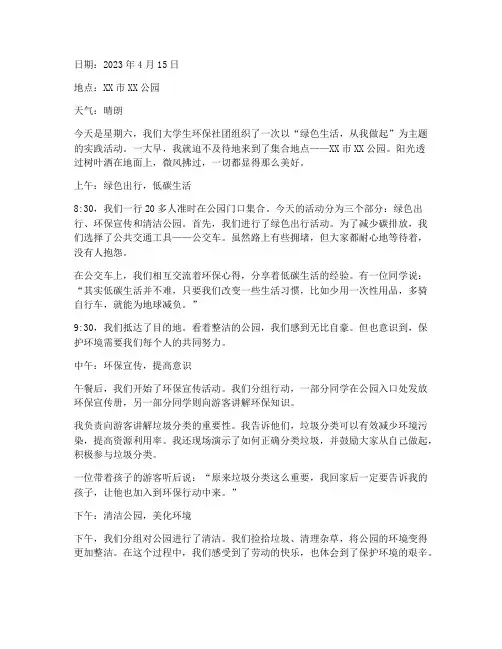 大学生实践活动环保日记
