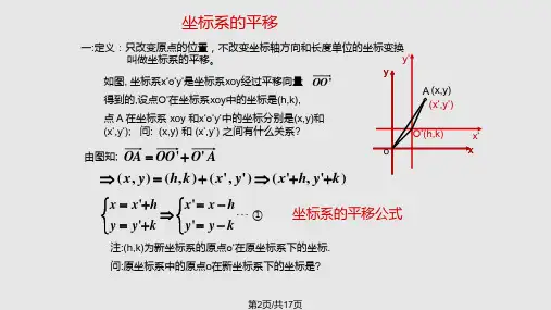坐标平移学习