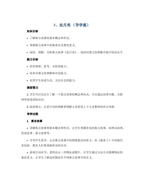 2、走月亮 (导学案)部编版语文四年级上册