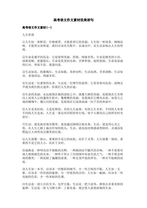 高考语文作文素材优美语句