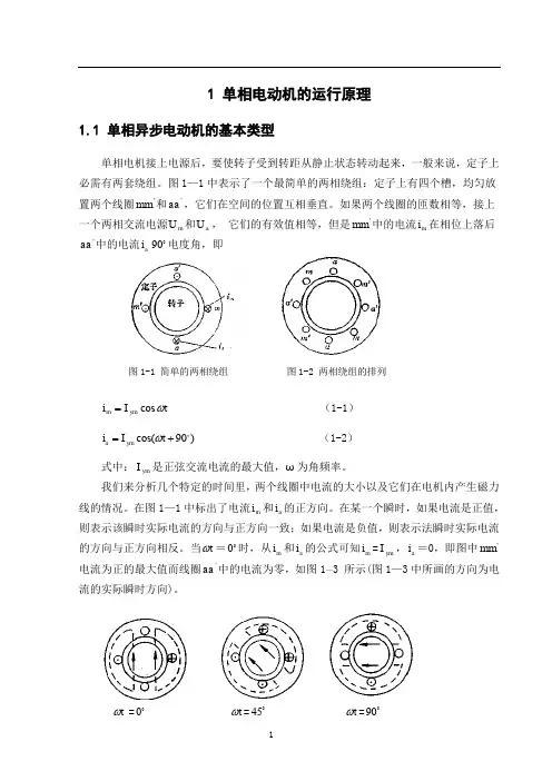 单相电机的设计