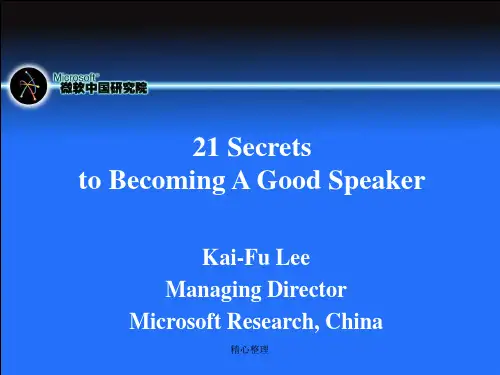 终版做报告的21种演讲技巧(英文).ppt