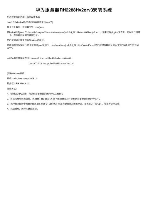 华为服务器RH2288Hv2orv3安装系统