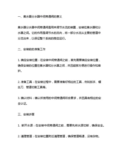 集水器分水器中间旁通阀的安装方法