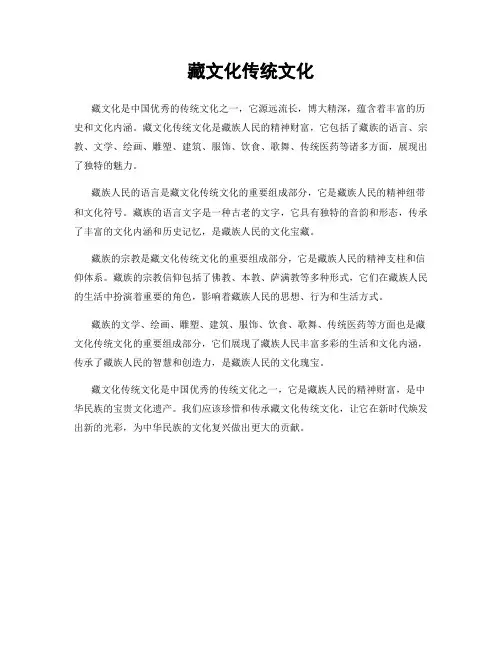 藏文化传统文化