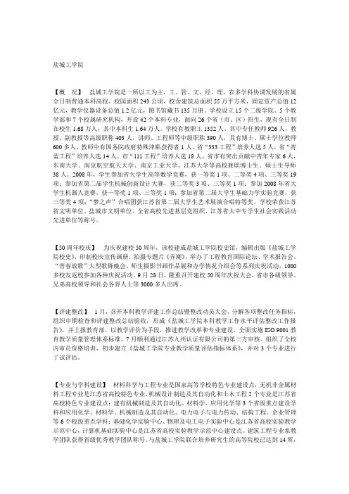 盐城工学院