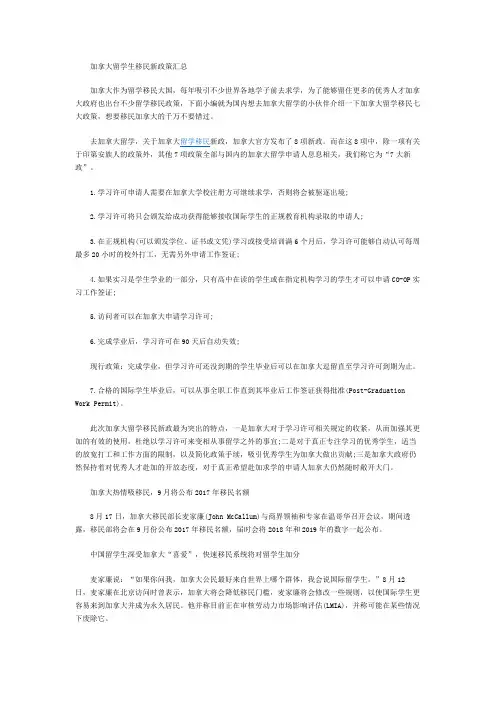 加拿大留学生移民新政策汇总