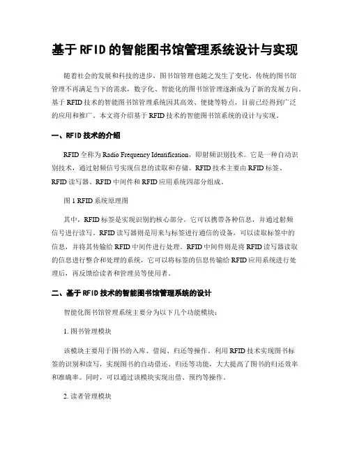 基于RFID的智能图书馆管理系统设计与实现