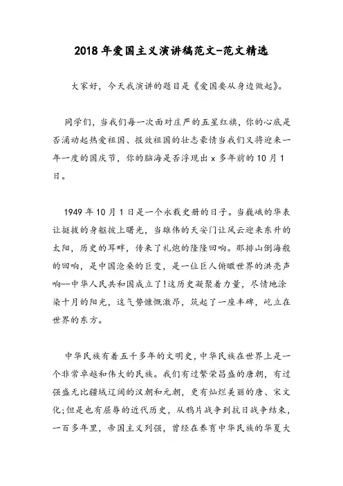 2018年爱国主义演讲稿范文-范文精选