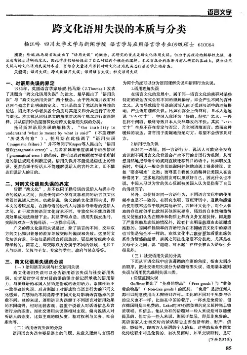 跨文化语用失误的本质与分类