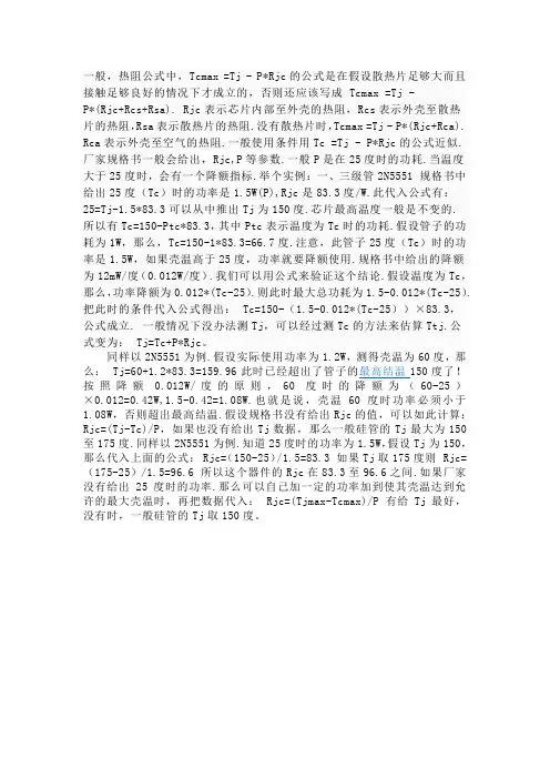 热阻公式