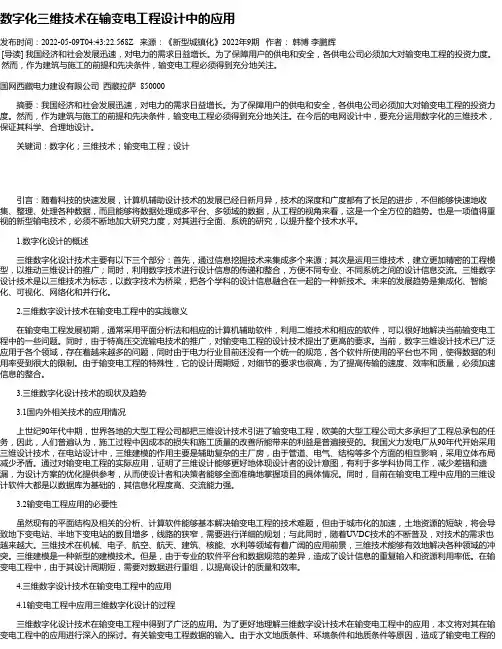 数字化三维技术在输变电工程设计中的应用