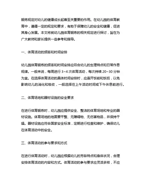 幼儿园体育锻炼规定 幼儿园体育