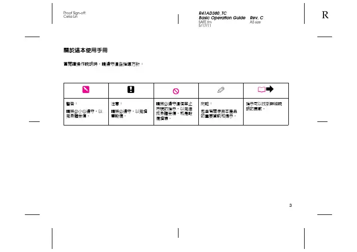 SAFE.fm A5 基本操作指南版本 C说明书