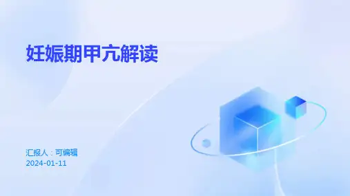 妊娠期甲亢解读ppt