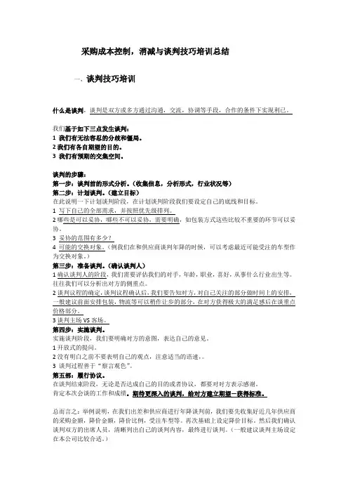 采购成本控制,消减及谈判技巧总结