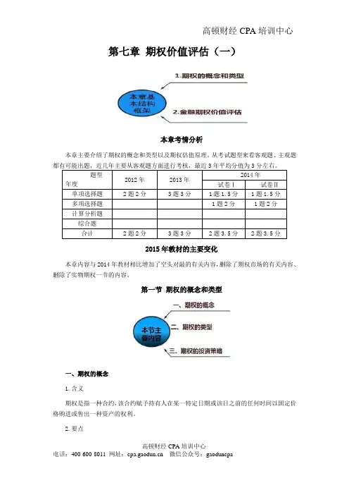 注会讲义《财管》第七章期权价值评估01