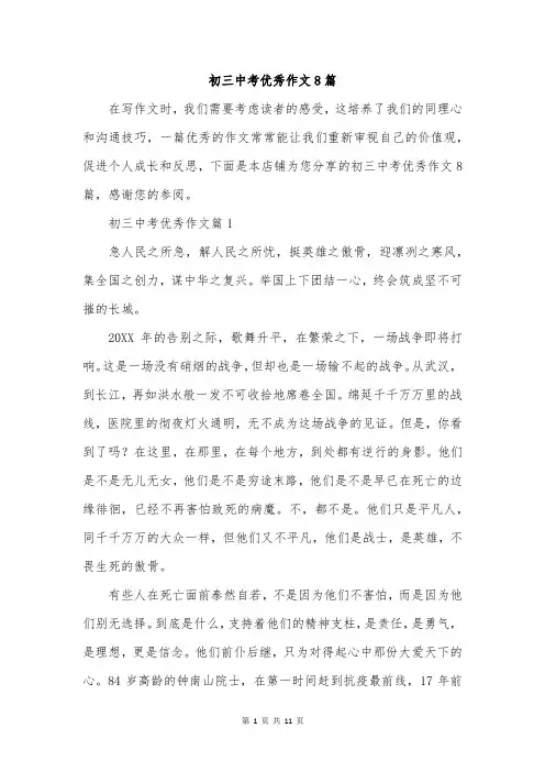 初三中考优秀作文8篇