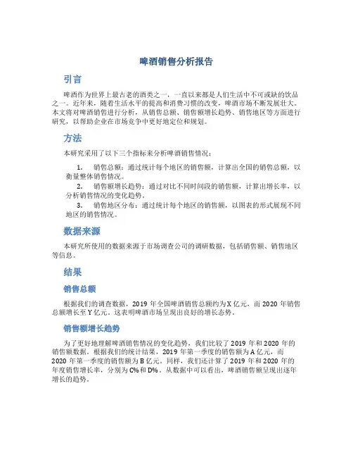 啤酒销售分析报告