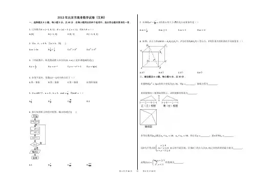 2013年北京市高考数学试卷(文科)(附答案解析)