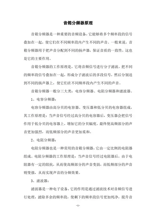 音箱分频器原理