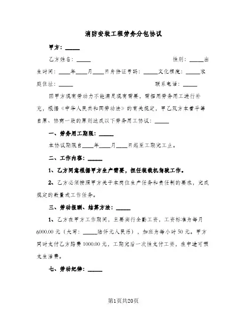 2024年消防安装工程劳务分包协议（五篇）