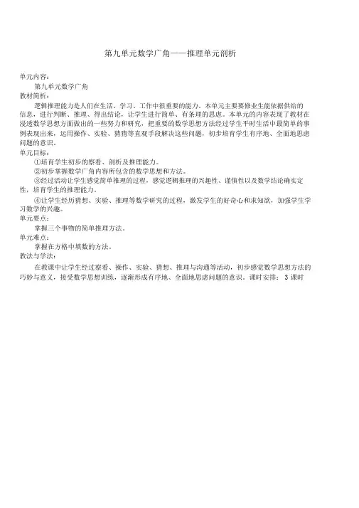 (完整版)新人教版二年级数学下册第九单元数学广角教案