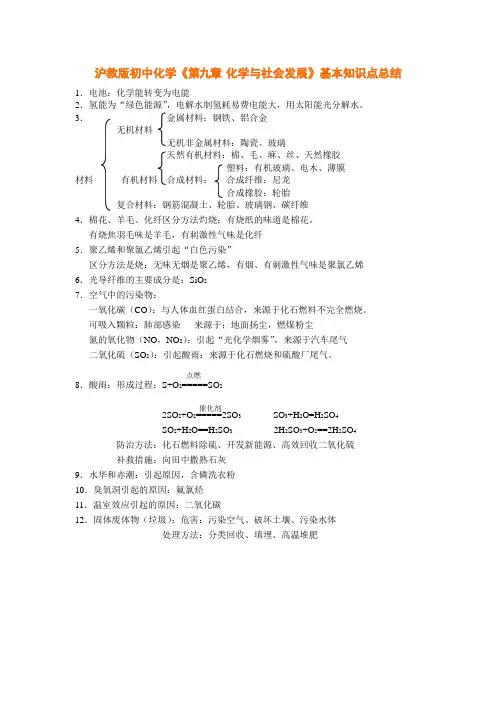 沪教版初中化学《第九章-化学与社会发展》基本知识点总结
