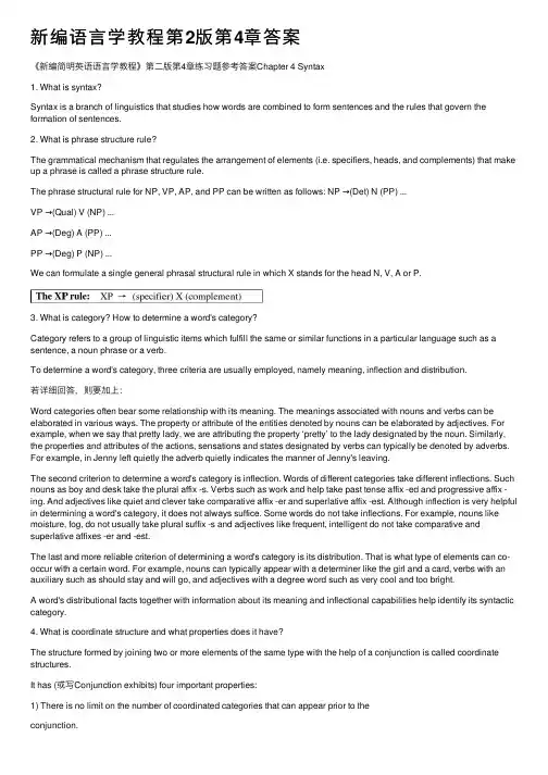 新编语言学教程第2版第4章答案