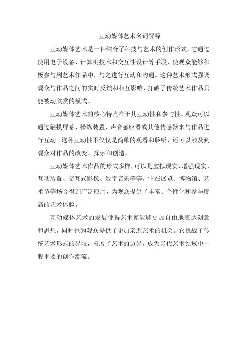 互动媒体艺术名词解释