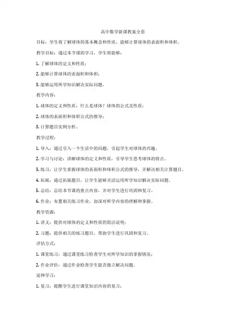 高中数学新课教案全套