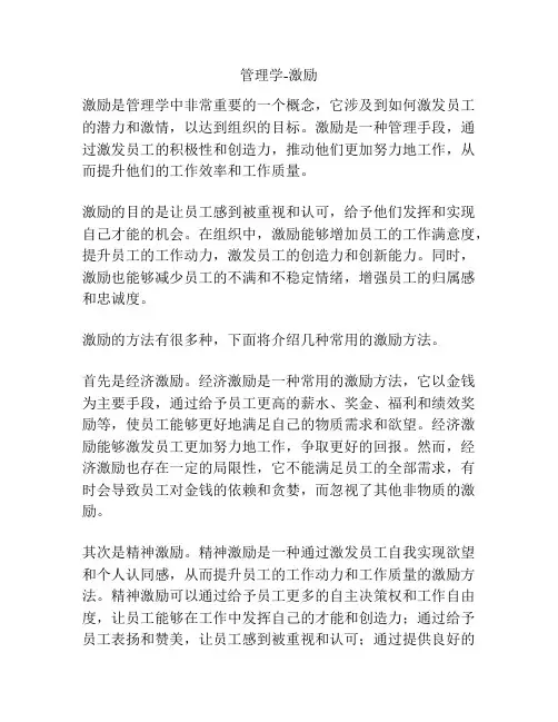 管理学-激励