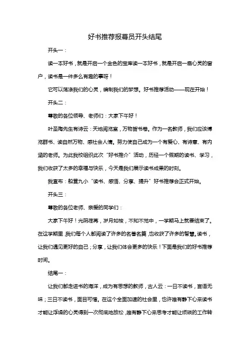 好书推荐报幕员开头结尾