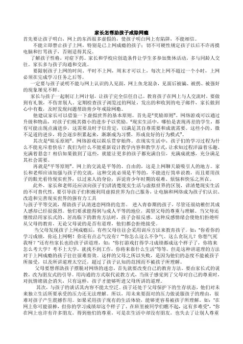 家长怎帮助孩子戒除网瘾