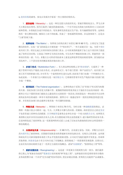 组织结构的演变