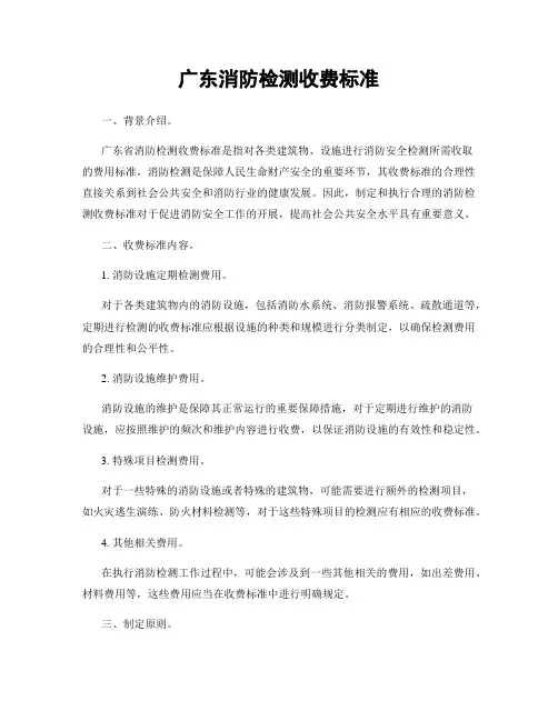广东消防检测收费标准