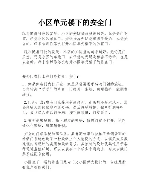 小区单元楼下的安全门