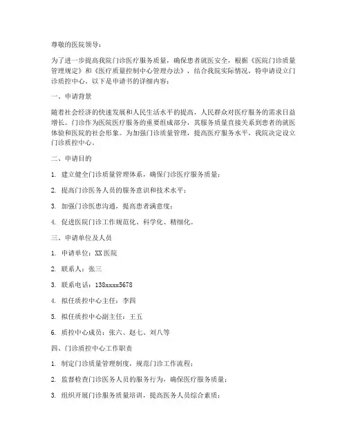 门诊质控中心设置申请书
