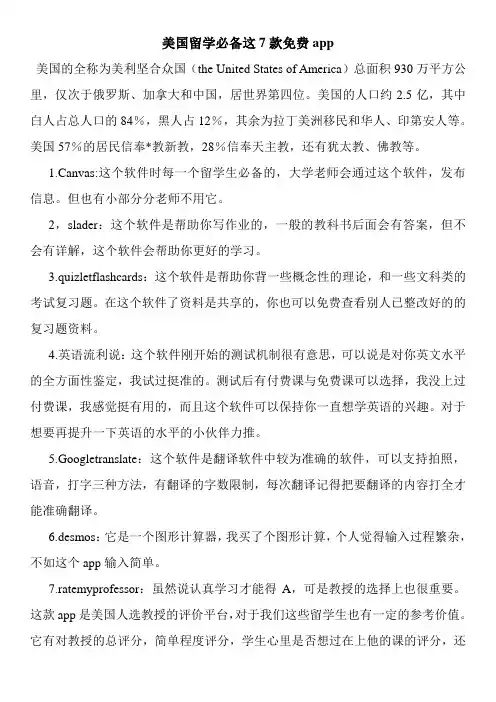 美国留学必备这7款免费app