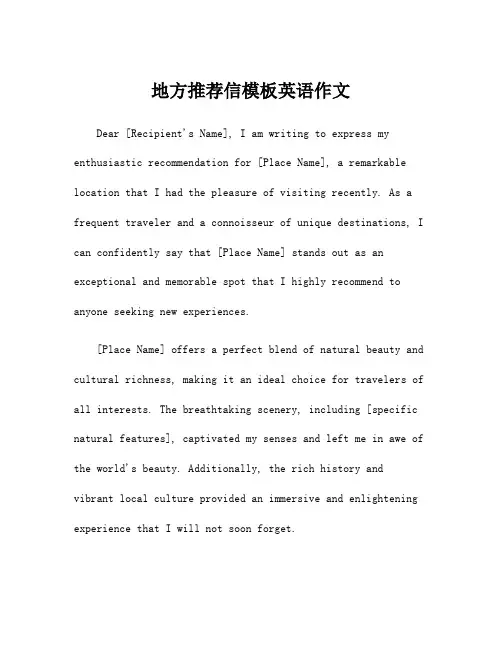地方推荐信模板英语作文