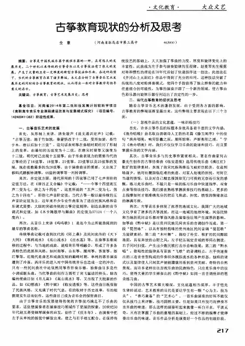 古筝教育现状的分析及思考