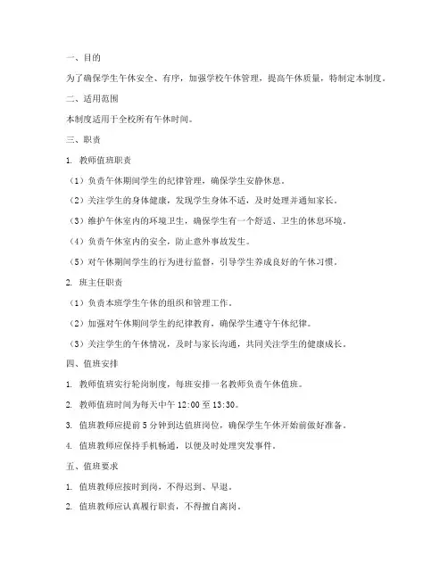学校午休教师值班制度